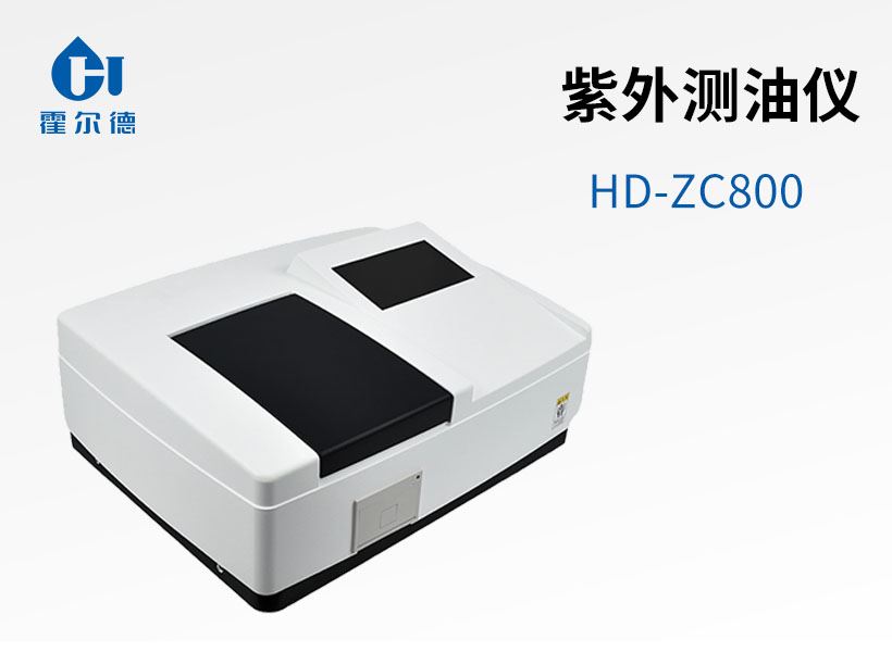 紫外測油儀