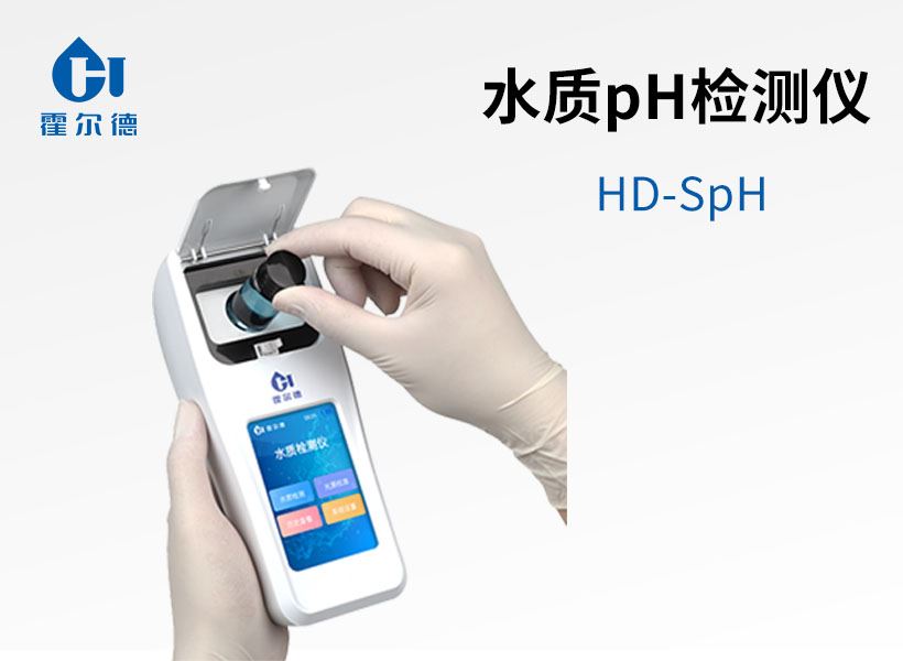 水質pH檢測儀