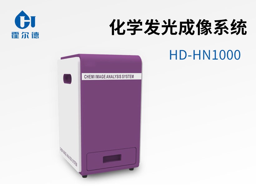 化學發光成像系統