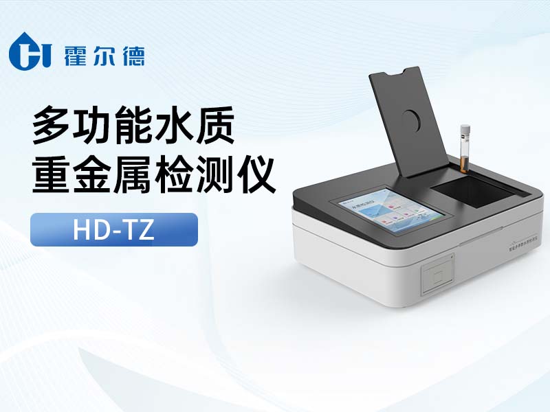 如何避免六價鉻測定儀出現故障