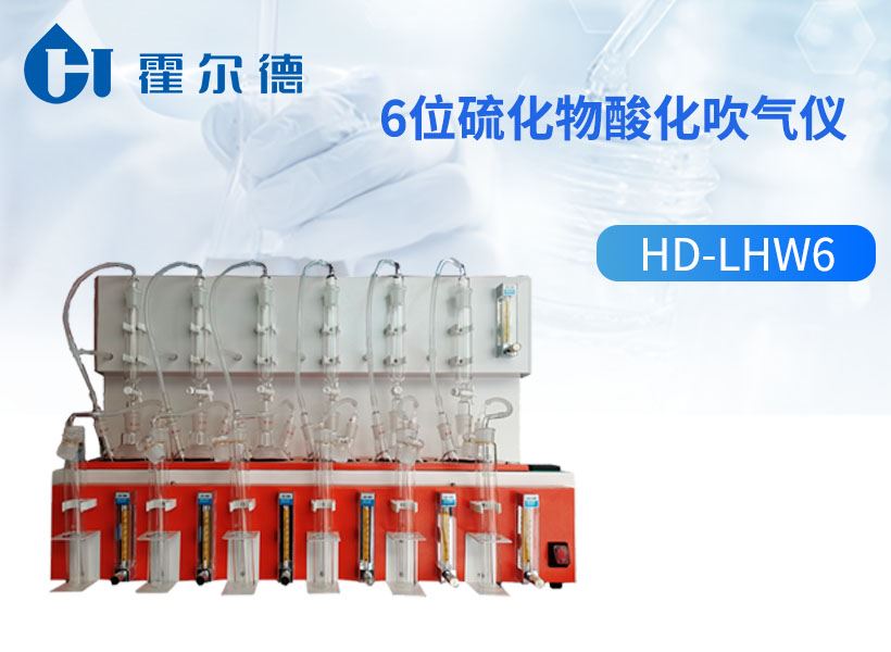 水質(zhì)硫化物檢測(cè)標(biāo)準(zhǔn)原理