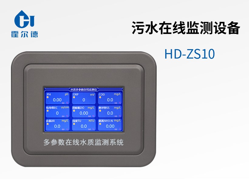 污水在線監測設備