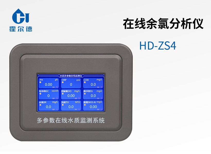 在線余氯分析儀
