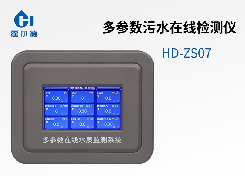 多參數污水在線檢測儀