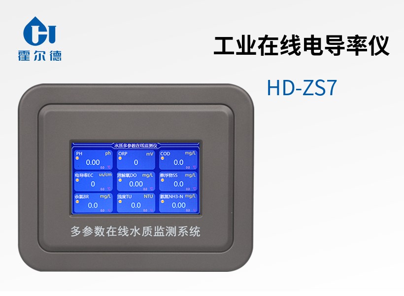 工業在線電導率儀
