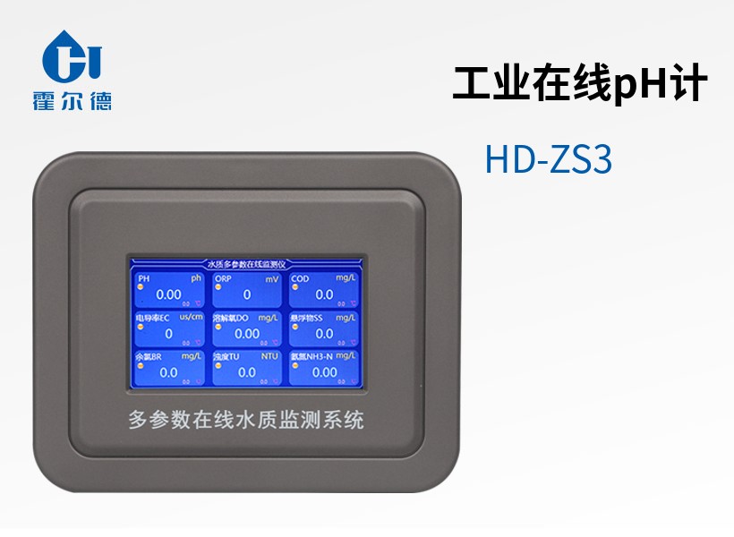 工業在線pH計