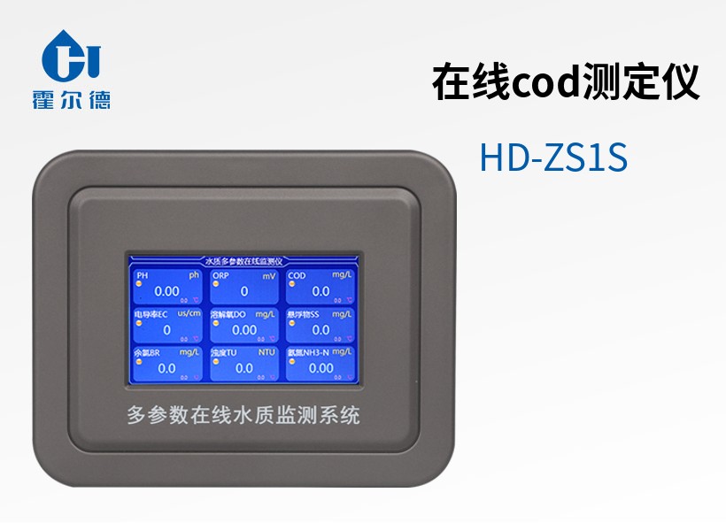 在線cod測定儀