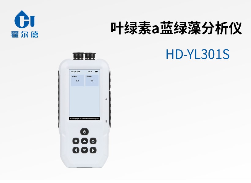 葉綠素a藍綠藻分析儀