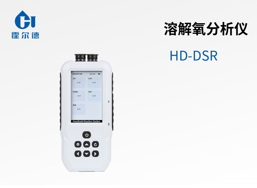 溶解氧分析儀