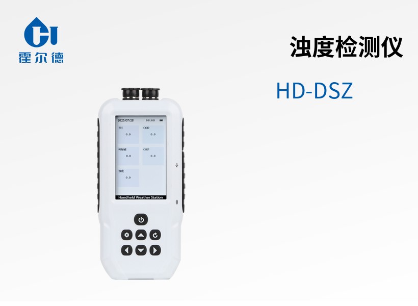 濁度檢測(cè)儀