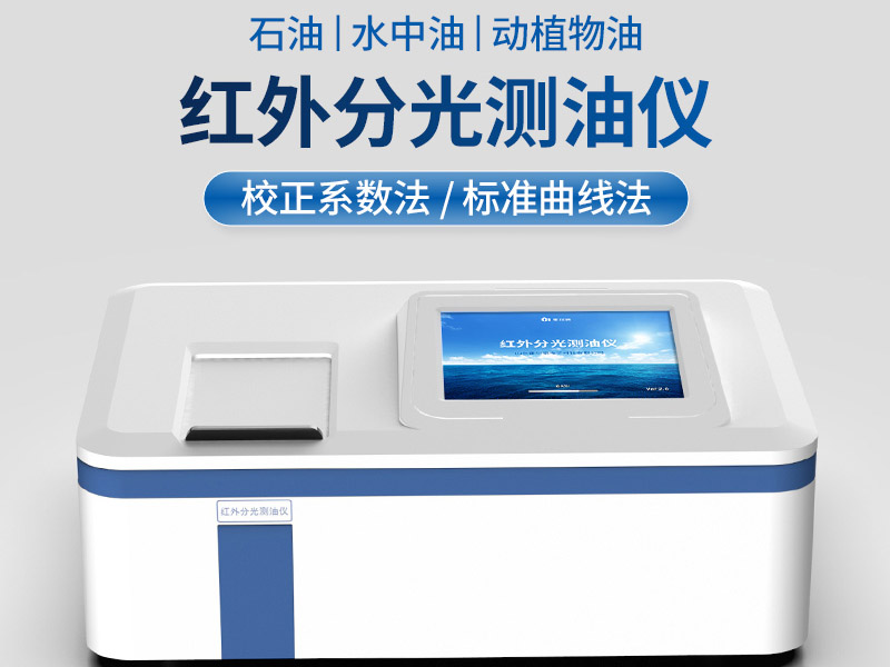 水中油監(jiān)測方法及國標(biāo)