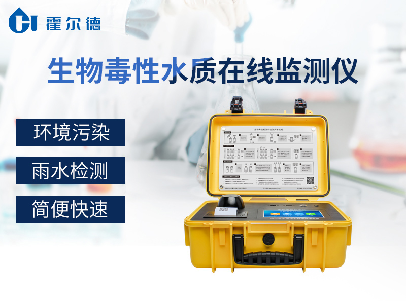生物毒性水質在線監測儀，可以檢測工業廢水嗎